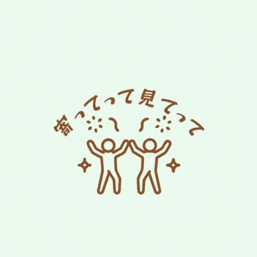 寄ってって見てって